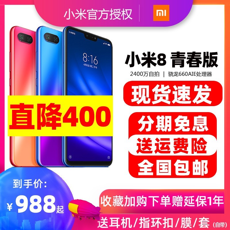 ֱ400ԪXiaomi/С С8 ഺֻȫͨ4Gֻٷ콢9С8seƷС8ĻָƷnote8proͼƬ