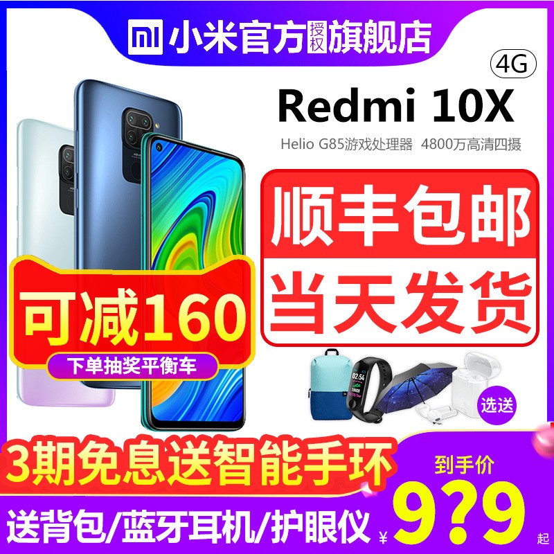 ߼160Ԫ췢Ͷ10X 4GXiaomi/С Redmi 10XֻƷٷ콢910proСֻ10xproͼƬ