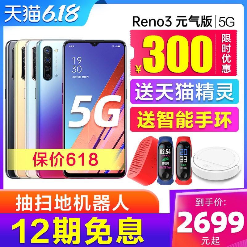 12Ϣ OPPO Reno3 opporeno3Ԫֻ¿ oppo5gֻƷ opporeno3pro reno4 findδx oppo evaͼƬ