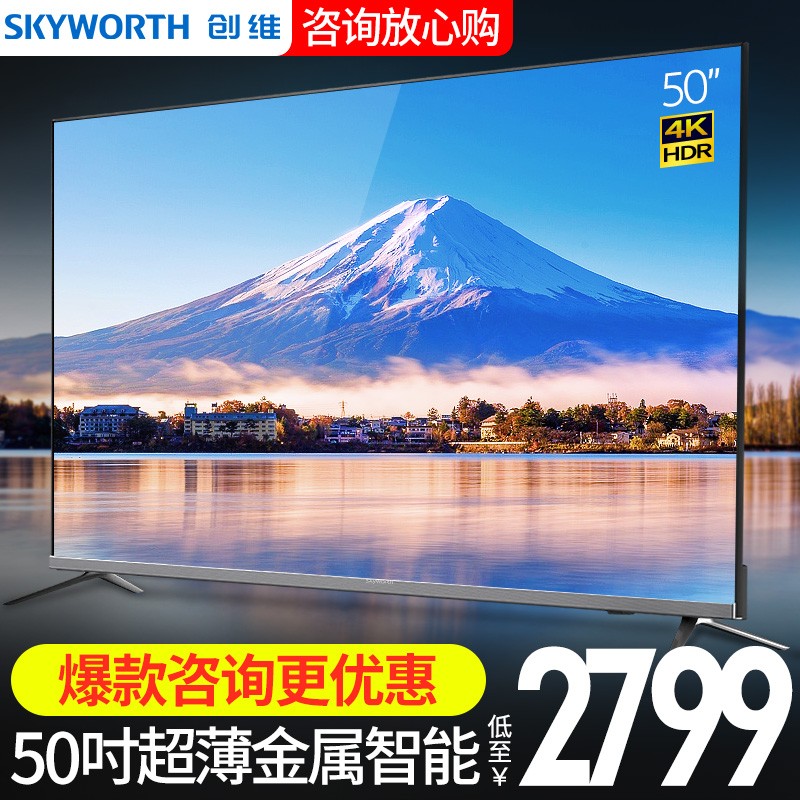 Skyworth/ά 50H7 50Ӣ4kӻ콢55 49ͼƬ