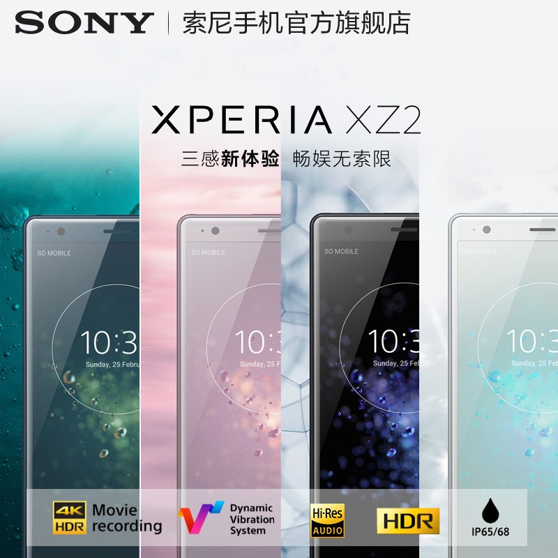 SonyֻXperia XZ2 HDR845콢ֻͼƬ