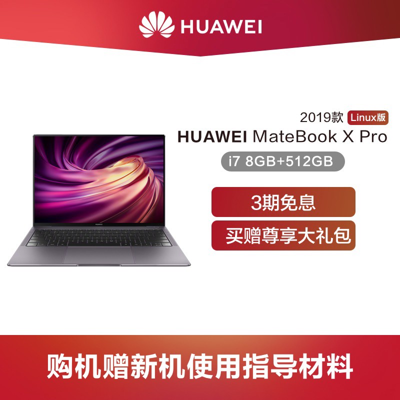 Huawei/Ϊ MateBook X Pro  Linux i7 8GB/16GB+512GB/1TB SSD ԱʼǱͼƬ