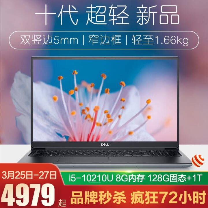 DELLԽ/ɾ5590/5490 ȼ5000 ᱡ칫ѧϷʼǱ 15.6Ӣ|ɫ|ʮi5|MX250 20Gڴ 512GPCI̬+1T ưͼƬ