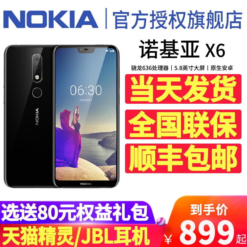 6+64Gּ999Ԫ/ Nokia/ŵ X6 ֻ6xƷֻx7plus 8sֻٷ콢x5Ʒȫ X7ͼƬ