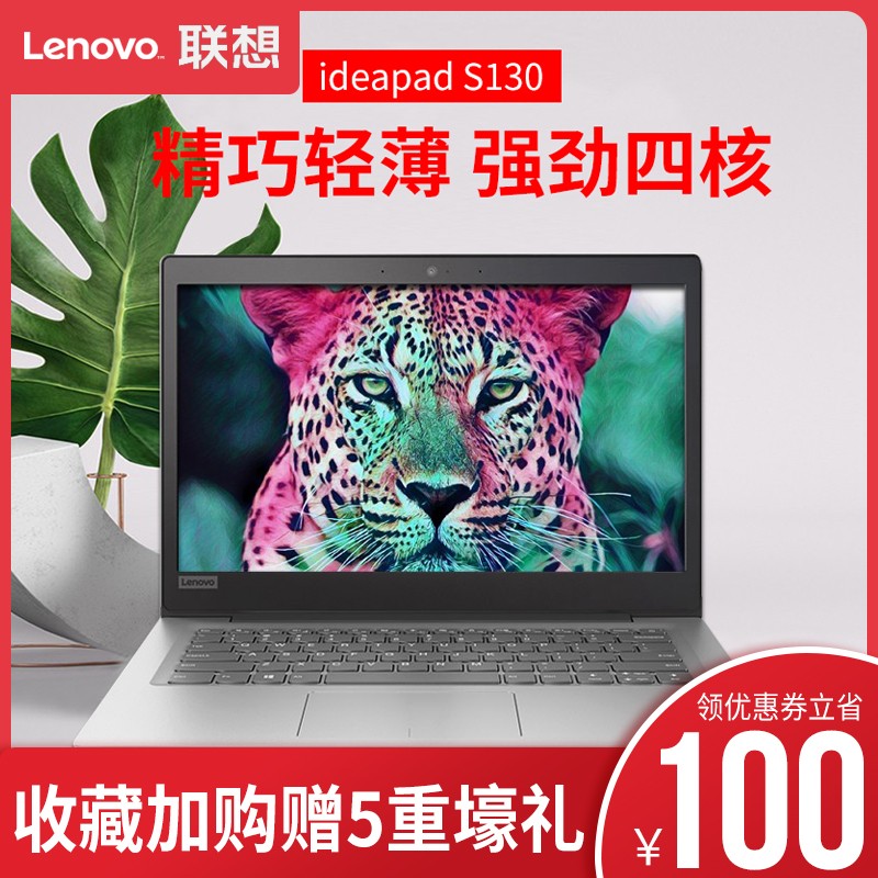 Lenovo/ IdeaPad S130˴ӢضN5000ʼǱ14Ӣ糬칫ѧϷٷ콢ᱡͼƬ