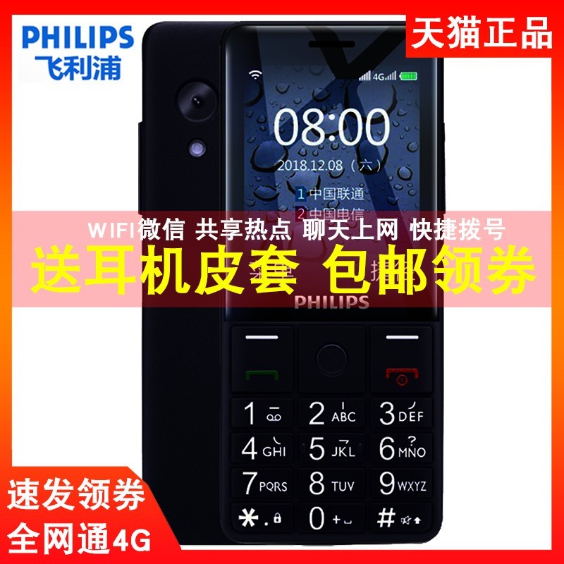 Philips/E289ȫͨ˻4GƶͨŰִͨŮܴ󰴼ֻͼƬ