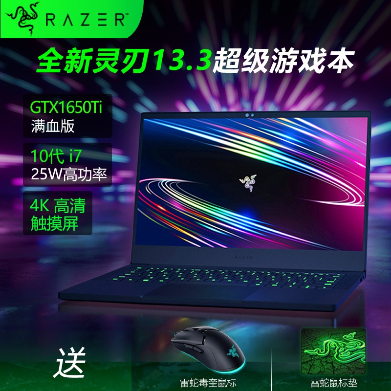 (ֻ)Razer13.3Ǳа 2020ƷᱡЯϷʼǱʮi7 GTX1650Ti120HZ 4KͼƬ