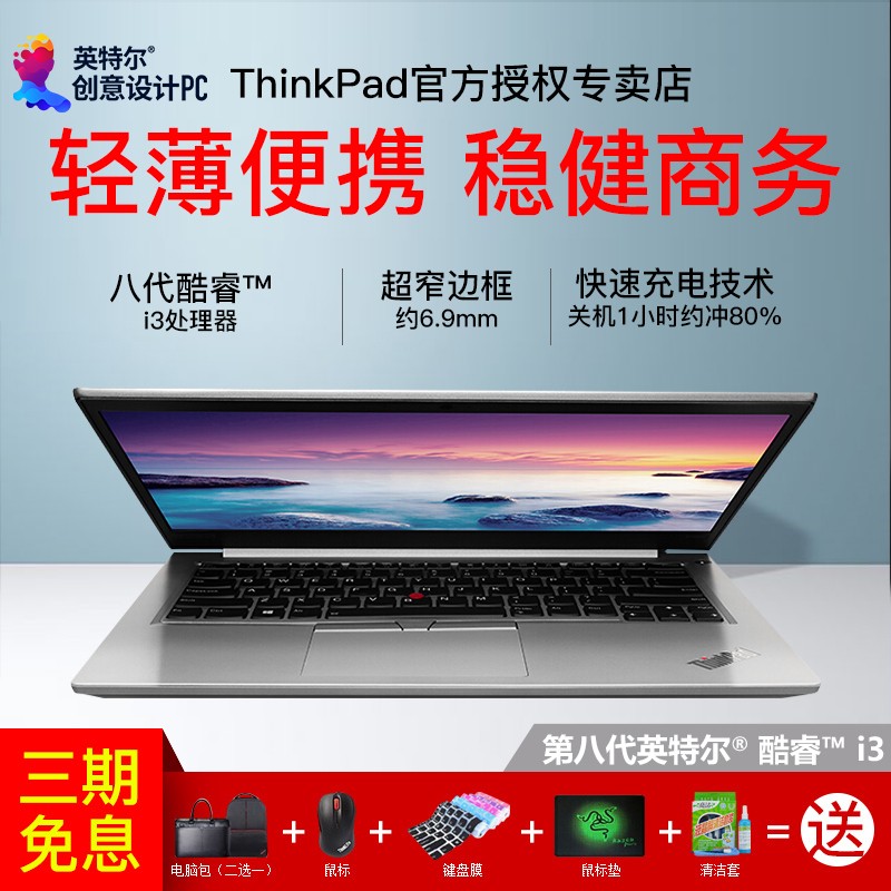 ThinkPad E480 2WCD ˴i3 14Ӣխ߿ᱡʼǱ 칫ѧ FHD  E490 ɫͼƬ