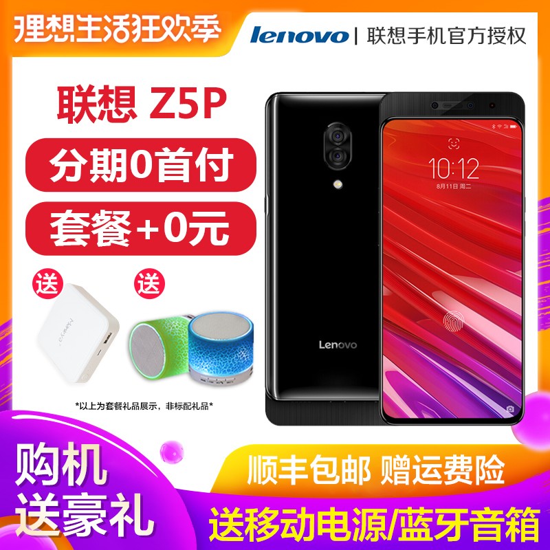 【送手柄/电源】Lenovo/联想 Z5 Pro手机 滑盖全面屏 屏下指纹全网通4G手机 全新正品z5pro非GT版图片