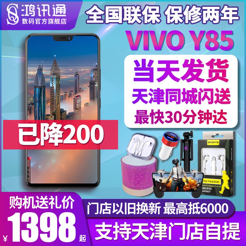 ͬ ѯͷ200vivo Y85ȫ˫4GȫͨȫƷֻy93 x23 X27 X23òͼƬ