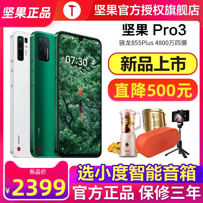 ˳ٷ3ϢSMARTISAN/ӼPro3ֻٷ콢¿pro3855PlusӼֻpro2sƷr1ͼƬ