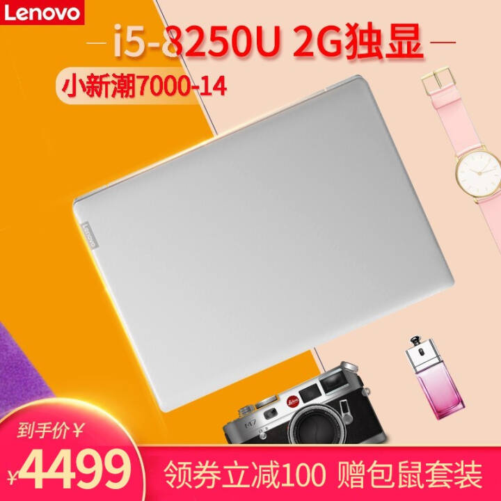 (Lenovo)С³7000 14ӢϷѧᱡʼǱ  i5-8250U 8G 1T+128G̬ 2G Сair14ͼƬ