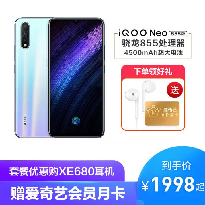 vivo iQOO Neo 855桾ͰջԱ855ѧϷȫͨ4Gֻ -װ 6GB 64GBͼƬ