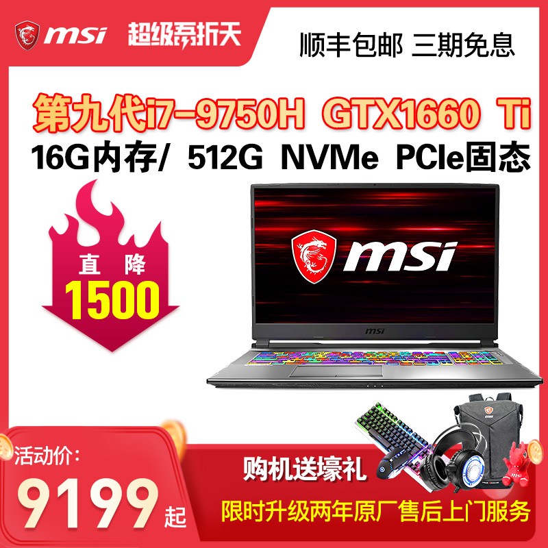 MSI/΢ Ϸ GP75 9SD/9SE 9i7-9750H GTX1660Ti/RTX2060 6G 17.3Ӣ144Hz羺ʼǱͼƬ