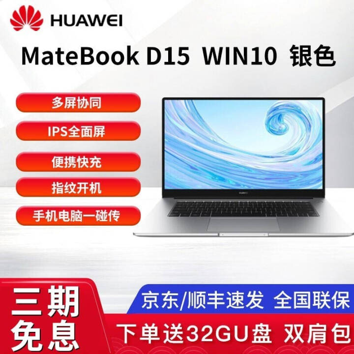 ΪʼǱMateBook D14 15ȫᱡĺᱡѧԱЯϷ칫Ϸָһ D15 R5/16G/256G+1T//ͼƬ