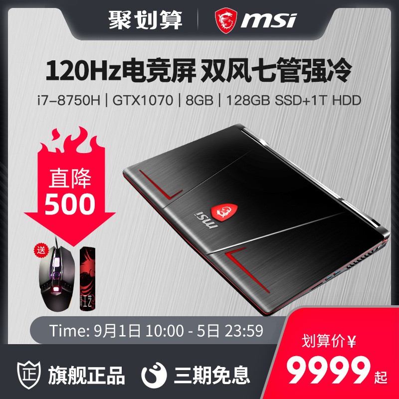 ΢/MSI GP63  Ӣض? ? i7ʼǱ120HZ羺GTX1070 ϷᱡЯѧͼƬ