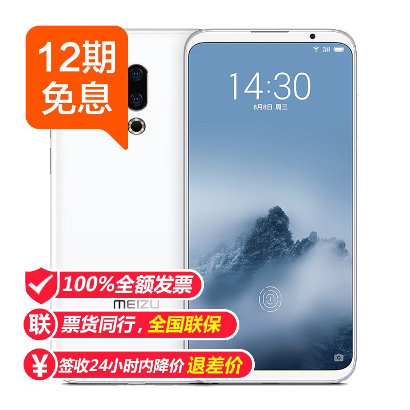 12期免息Meizu/魅族 16th Plus全面屏双卡双待智能手机图片
