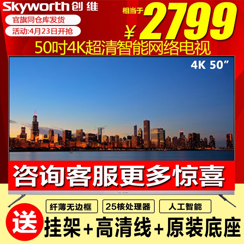 Skyworth/ά 50H7 504K ޱ߿ƽLEDҺӻ 55ͼƬ