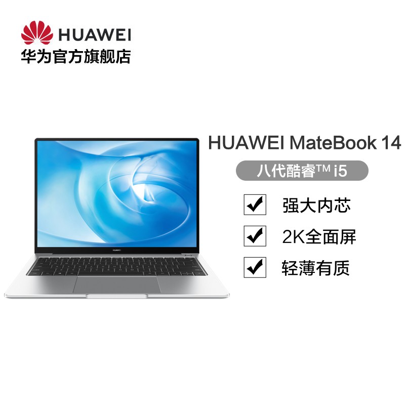 ٷƷHuawei/Ϊ MateBook 14 Ӣضi5 8GB+512GB / ȫᱡܱʼǱͼƬ