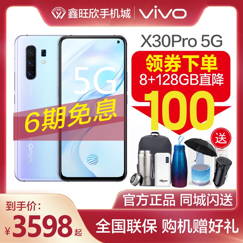 100Ʒ6Ϣ0׸ȫvivo X30 Pro˫ģ5GƷֻٷƷ¿x30Pro vivo x27 x23ͼƬ