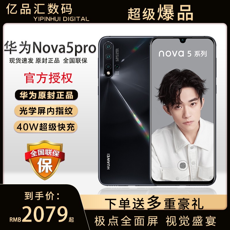 24Сʱ Huawei/Ϊ nova 5 Pro ֻٷ콢nova5i¿p304eƷҫ205gͼƬ