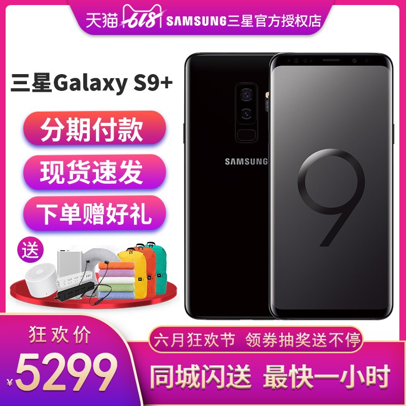 【门店同款】Samsung/三星 Galaxy S9+ SM-G9650/DS 6GB+128GB 全视曲面屏 骁龙845 IP68防尘防水 4G智能手机图片