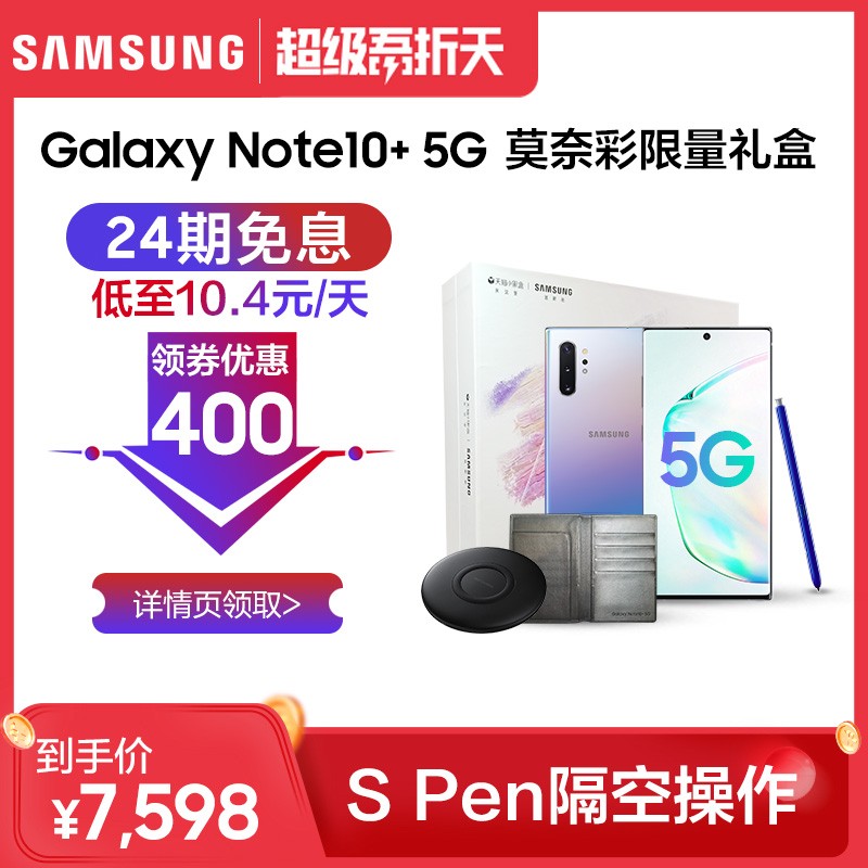 ȯ400Ԫ 24ϢSamsung/Galaxy Note10+SM-N9760 5G855 SPenֻͼƬ