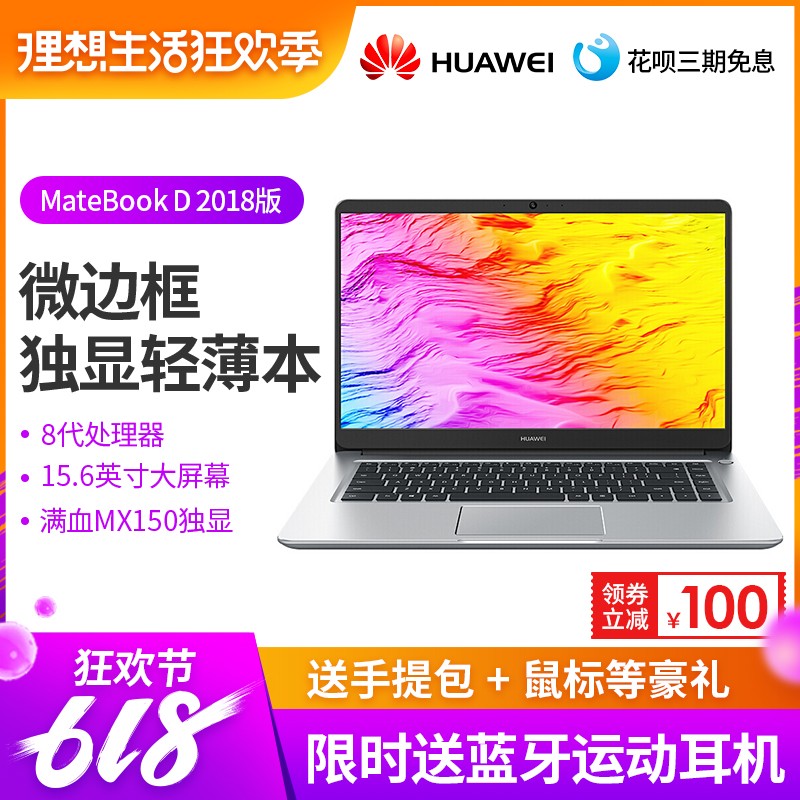Huawei/Ϊ MateBook D MRC-W60 15.6Ӣi7¿ᱡЯ2018ԳԼҫϷƷʼǱͼƬ