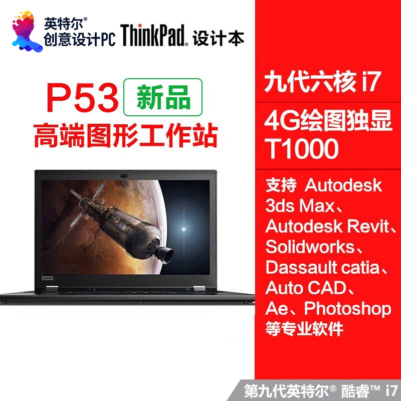 ThinkPad P53 03CD Ŵi7 15.6ӢƶͼιվʼǱ4G3DģȾͼƬ