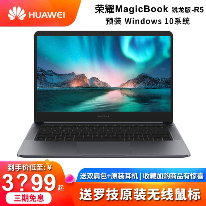 ΪҫMagicBook 2019ʼǱ ƼʰLinuxϵͳ14Ӣᱡ񳬼 R5-3500U/8G/512G/WIN10 ɫ 2019¿ͼƬ