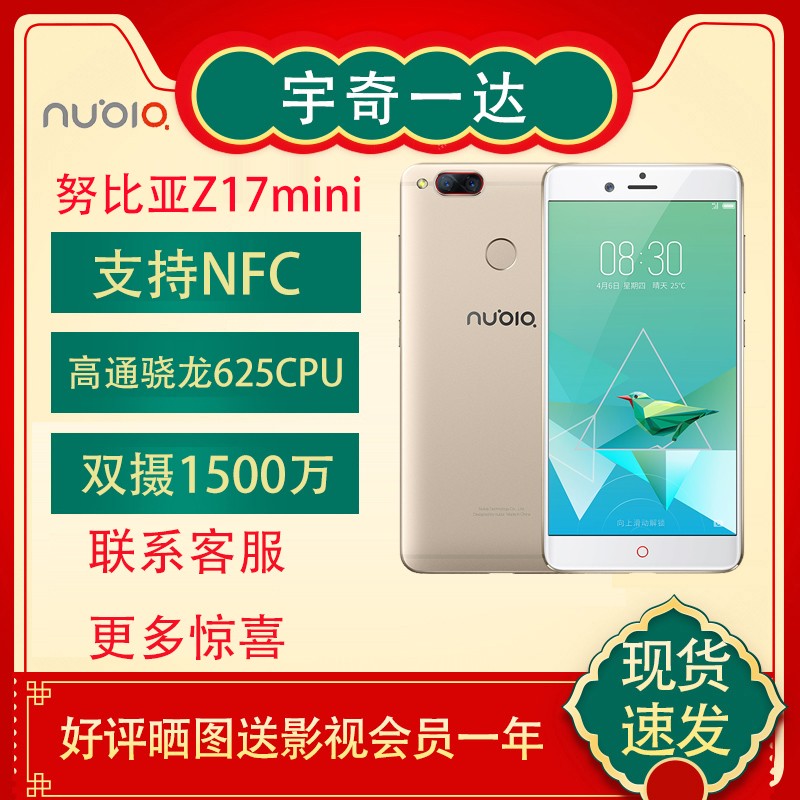 ͿĤNFC+ƶȫͨ Ŭ(nubia)Z17mini 4GB+64GBڽĽ ƶȫͨ 4Gֻ ˫˫ͼƬ