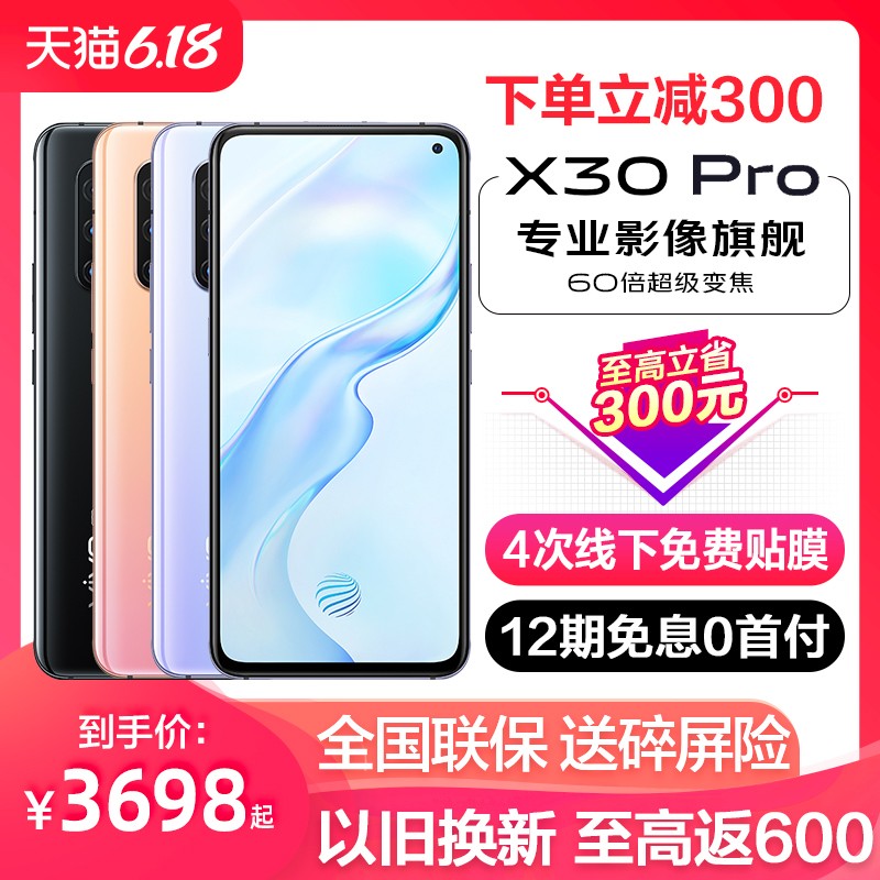 ֻٷ vivo X30 Pro 5Gȫֻͨvivox30ȫ¿vivox27vovix30porֻx30pro5g vivonex3 nex3 x23ͼƬ