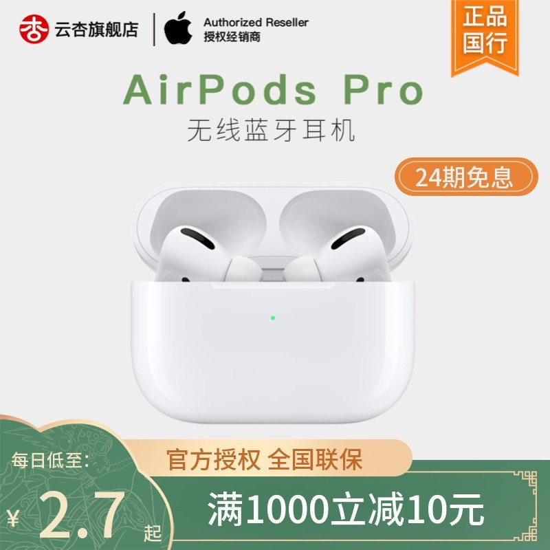 Apple/苹果 AirPods Pro无线蓝牙入耳式耳机充电降噪双耳2019新款图片