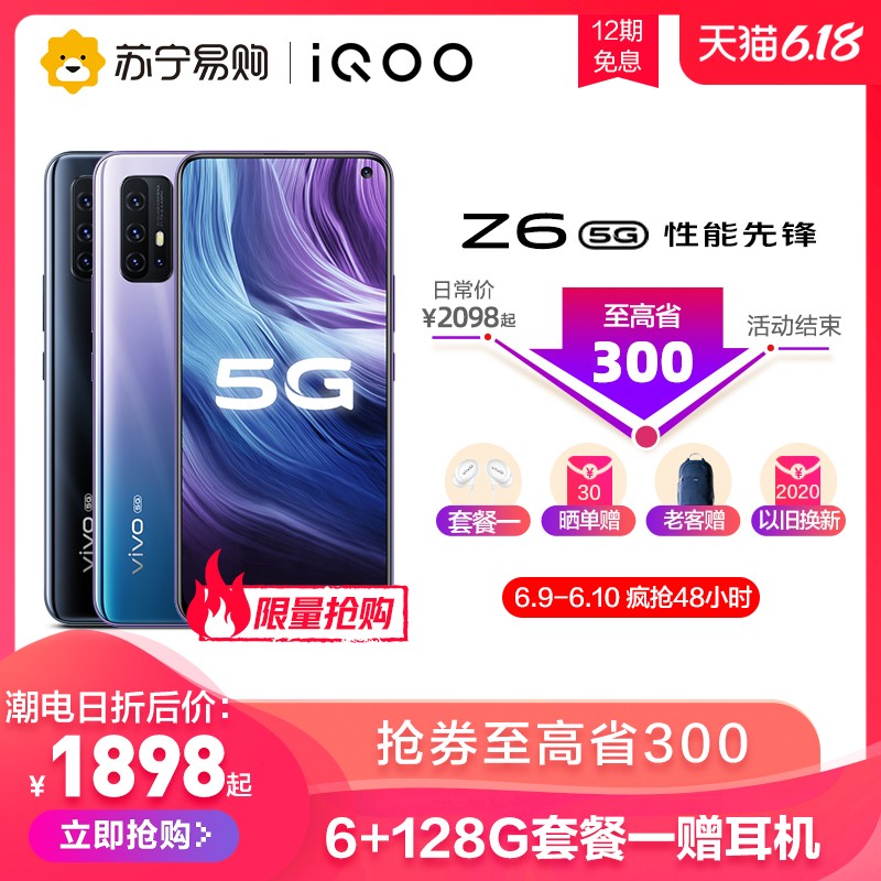 9ȯʡ300 12Ϣvivo Z6 5G765G5000mAh44WϷ콢Ʒ5gֻͼƬ