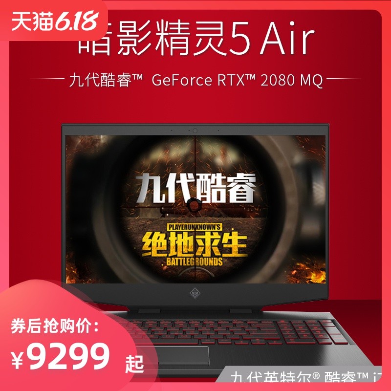 HP/ Ӱ5 air 15.6ӢӢضŴi7ϷʼǱRTX2070144hz羺ѧԼԱʼǱͼƬ