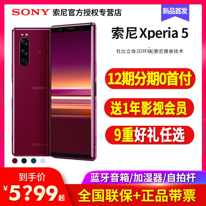 ֻٷ ·ڡSonyֻXperia 5¼Ӱ4GϷ855˫˫ֻXperia1ͼƬ