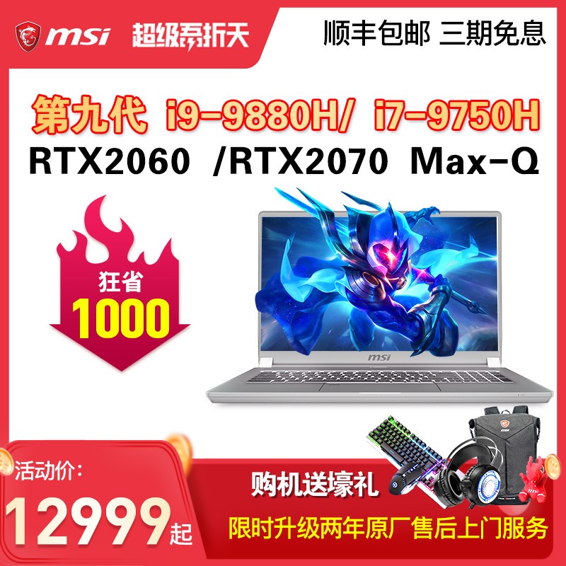 MSI/΢  P75 i7-9750H ʼǱ RTX2060 /RTX2070  17.3Ӣ ʦͼιƱͼƬ