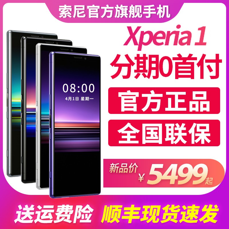 ֻٷ ɷڡXperia 1 ȫϷֻ8554Gȫͨ˫˫ȫ10¼ӰͼƬ