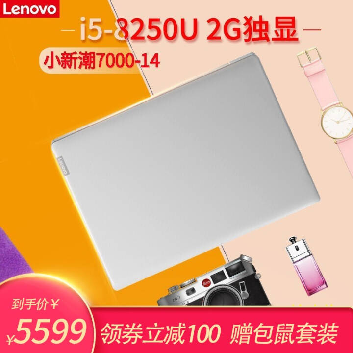 (Lenovo)С³7000 14ӢϷѧᱡʼǱ |i5-8250U 4G 1T+256̬  2G Сair14ͼƬ
