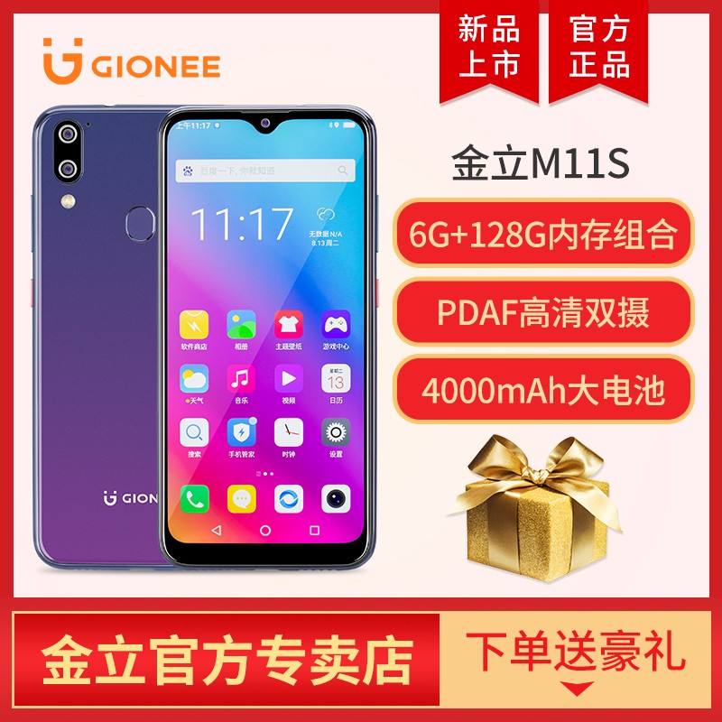 Gionee/M11S ȫͨ4Gֻ6.3Ӣˮ6+128G˫1600W+500WֻƷͼƬ