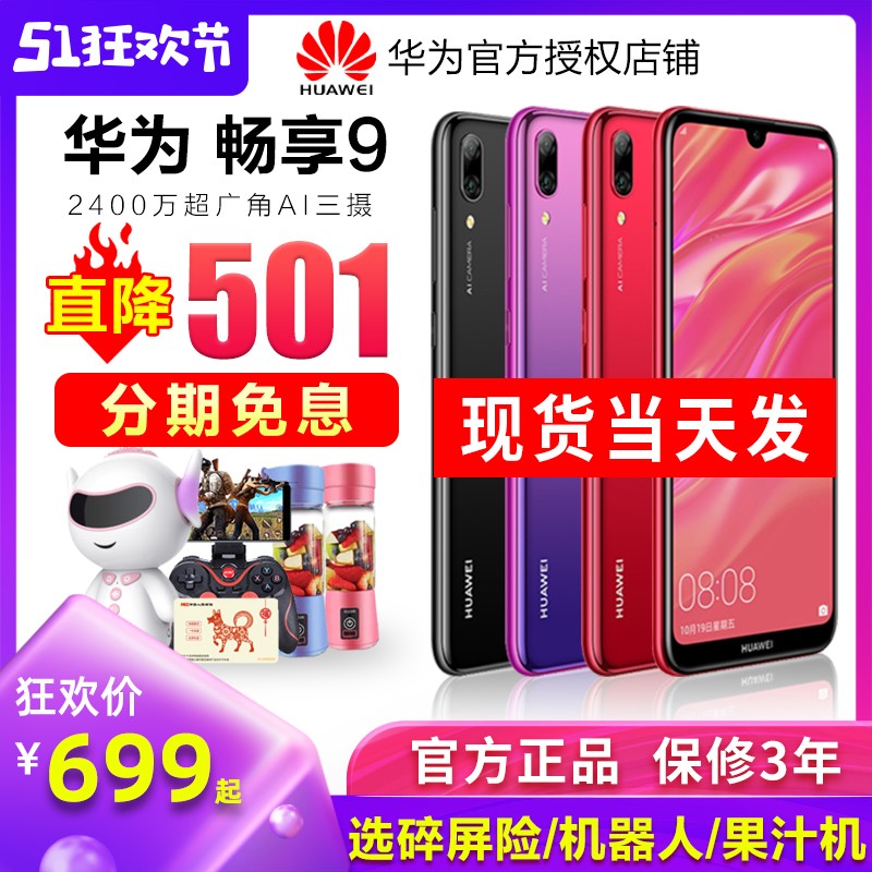 ˳ᵱ췢Huawei/Ϊ9ֻΪٷ콢ƷΪ9plusֻ10plusΪֻΪ9EͼƬ