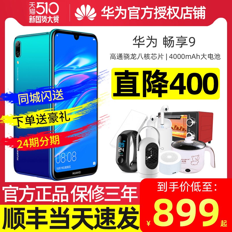 4+64G899Ԫ/Huawei/Ϊ 9 ֻ Ϊٷ콢ƷΪ9plus10plus9sҫ ͼƬ