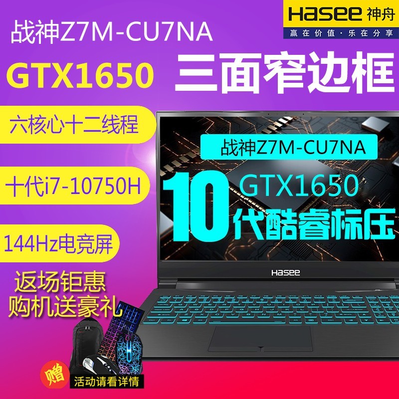 սZ7M-CU7NA ʮi7 GTX1650/Ti72%ɫ144HzѧЯ羺ϷʼǱͼƬ