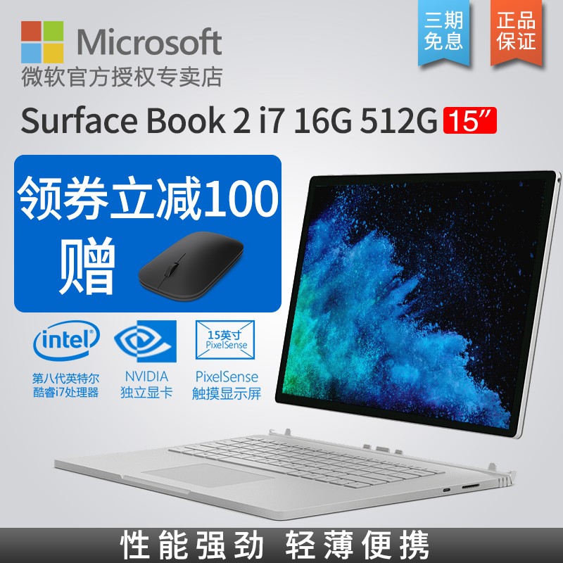 Microsoft/微软 Surface Book 2 i7 16G 512G 15英寸 GTX1060独立显卡 吃鸡游戏本 平板笔记本电脑二合一图片