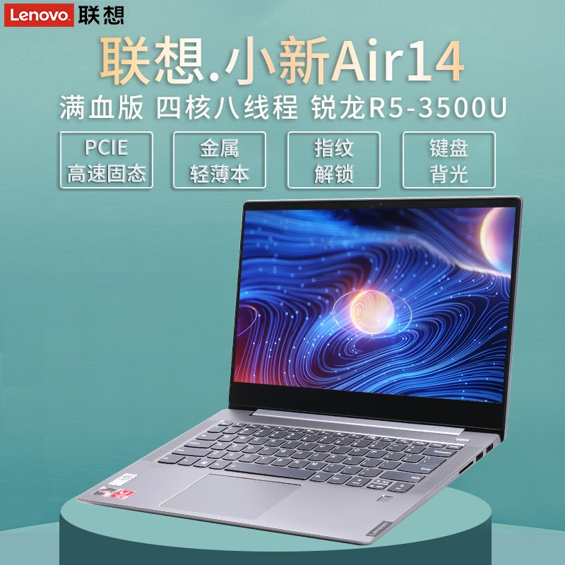 ֻLenovo/СAir14 2020ѪR5 3500ᱡʼǱѧЯĺϷСR7ͼƬ