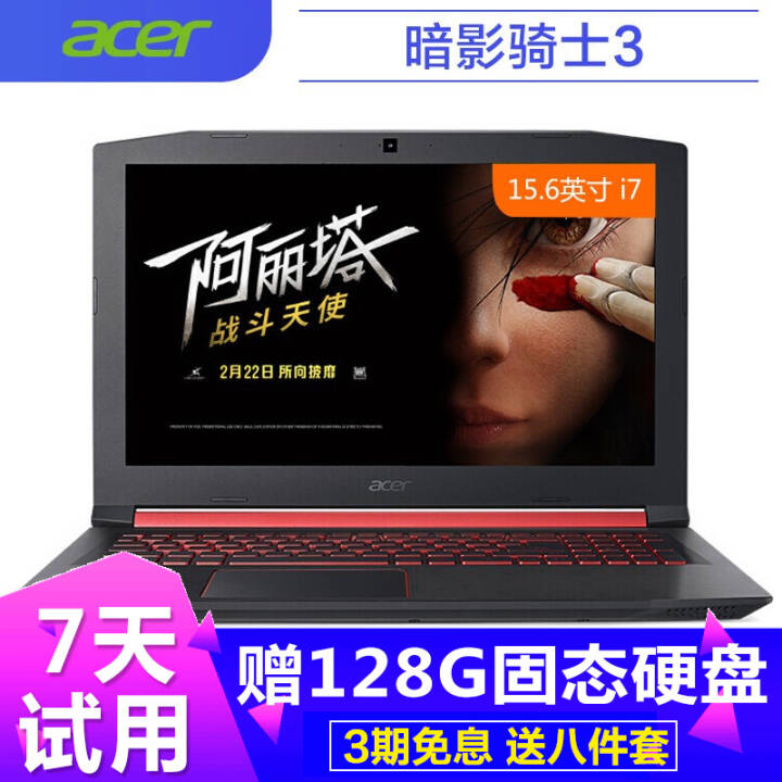 곞(Acer)Ӱʿ3 AN515 Ӣض 15.6ӢԼϷʼǱ I7-7700H 8G 128G̬+1Tе 1050Ti 4G win10ϵͳͼƬ