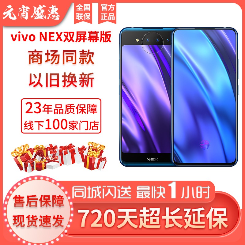 ̳ͬvivo NEX˫ȫͨ4GƷ˫ֻvivonex˫ ˫X23òʰ nex2 apexͼƬ