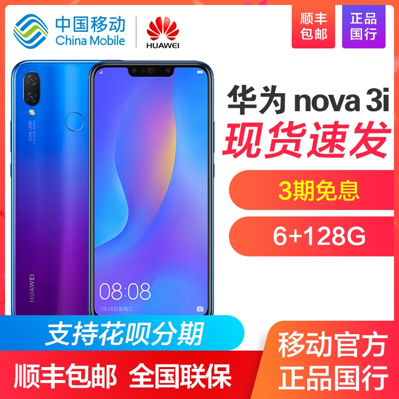 3Ϣ˳ٷ 6+128Gڴ棡Huawei/Ϊ nova 3i ȫͨ ٷ콢mate20ֻp20 pro9ͼƬ