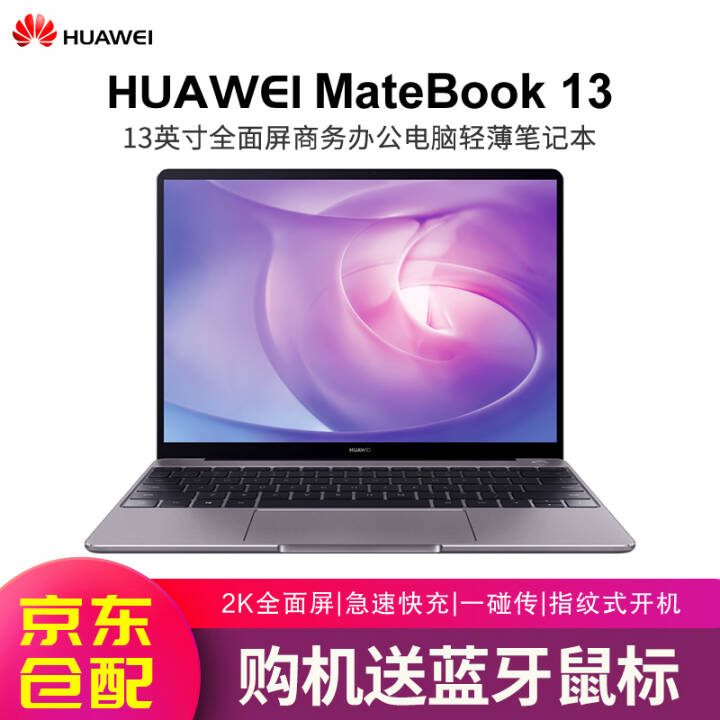 ΪHUAWEIʼǱMatebook 13 ȫ13Ӣ칫ᱡЯһ |i7-8565U 8G 512G MX250ͼƬ