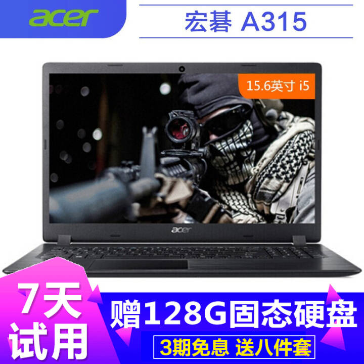 곞AcerʼǱA315 15.6Ӣᱡ칫ʼǱѧϷ 8G+256G̬+1Tе ư I5-8250U MX130 2GͼƬ